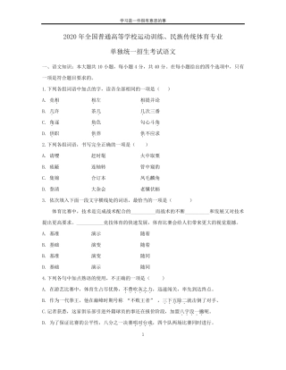 2020年体育单招语文真题及答案解析