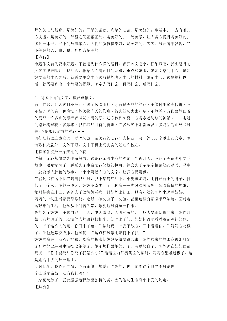 2020年作文热点素材集锦_第2页