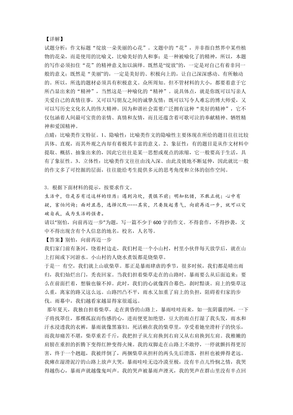 2020年作文热点素材集锦_第3页