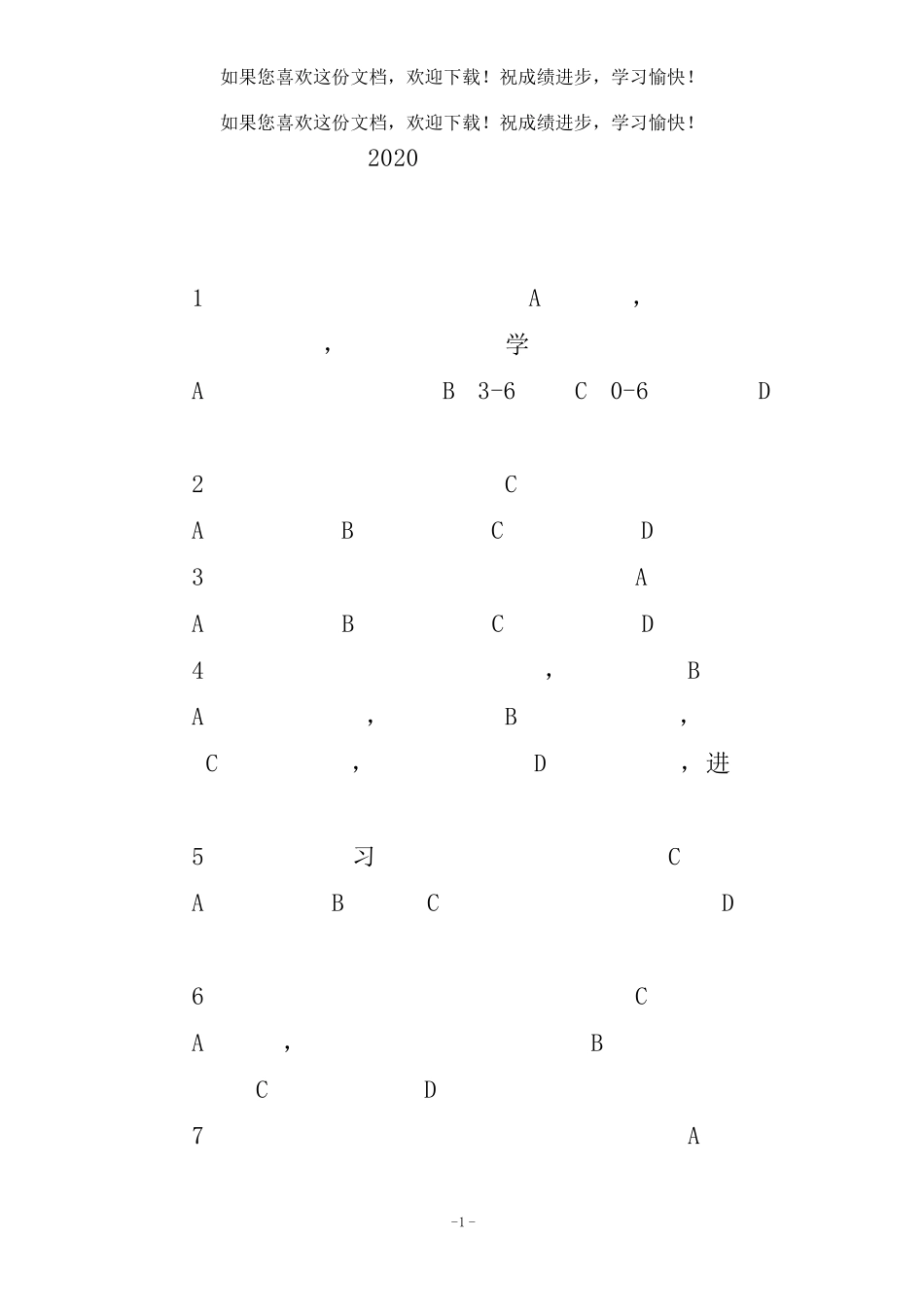 2020年保育员考试题库_第1页