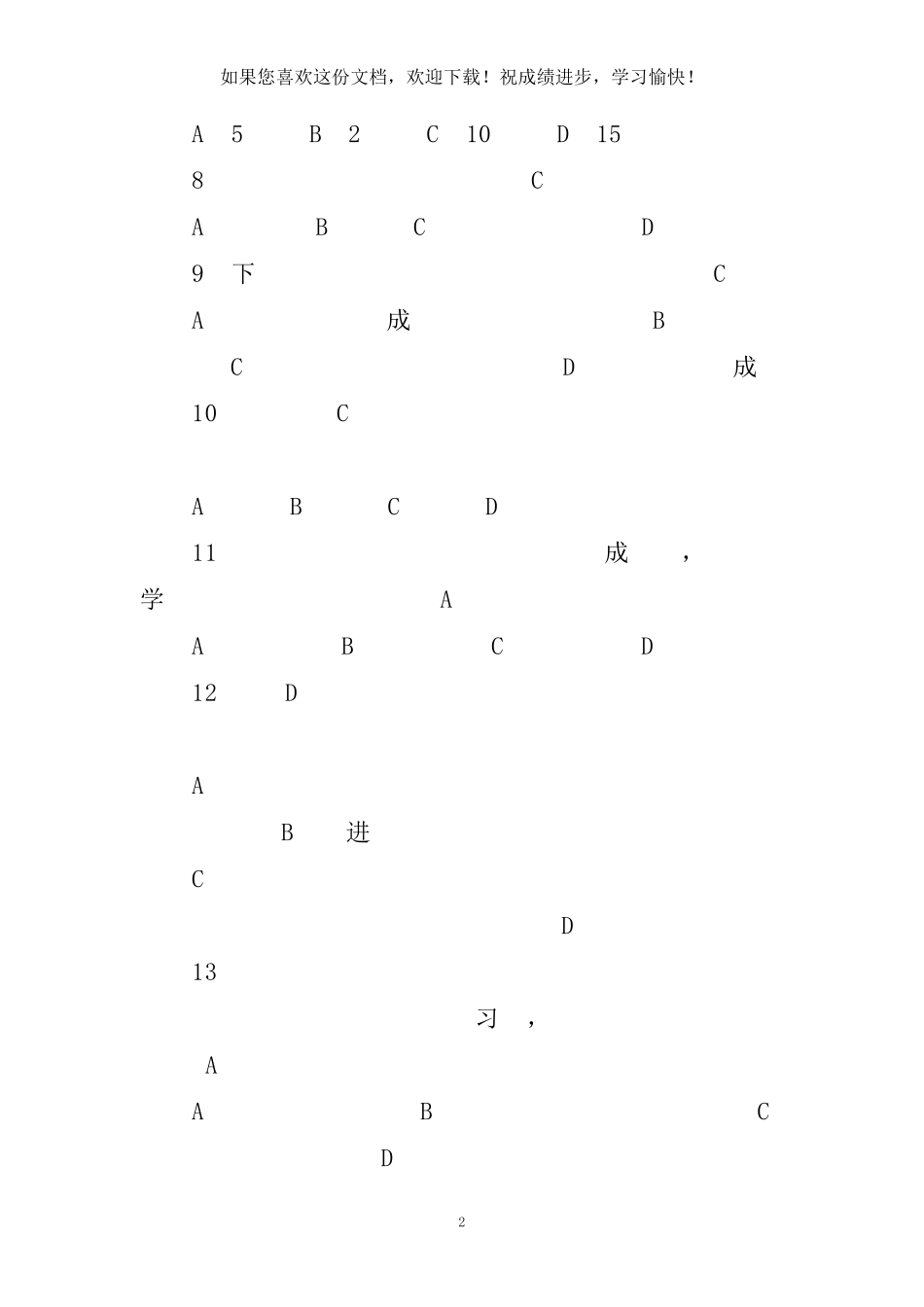 2020年保育员考试题库_第2页