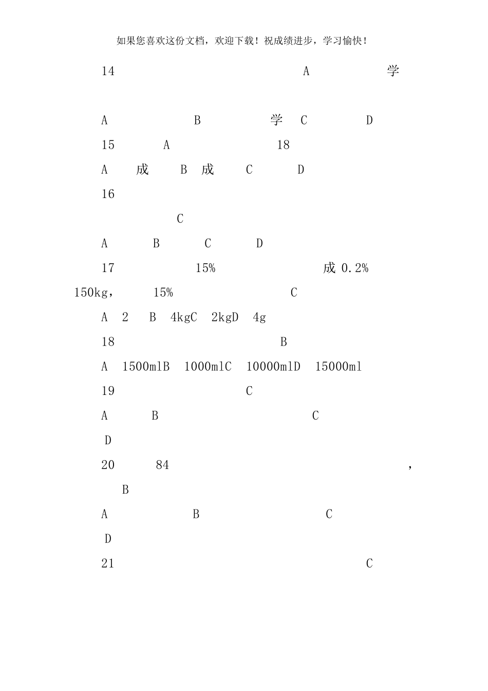2020年保育员考试题库_第3页