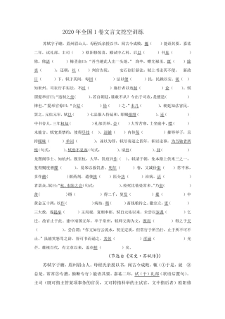 2020年全国1卷苏轼文言文挖空训练