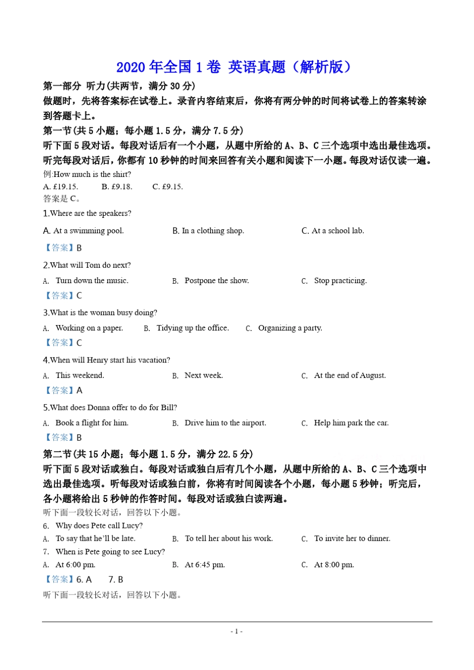 2020年全国1卷英语真题_第1页