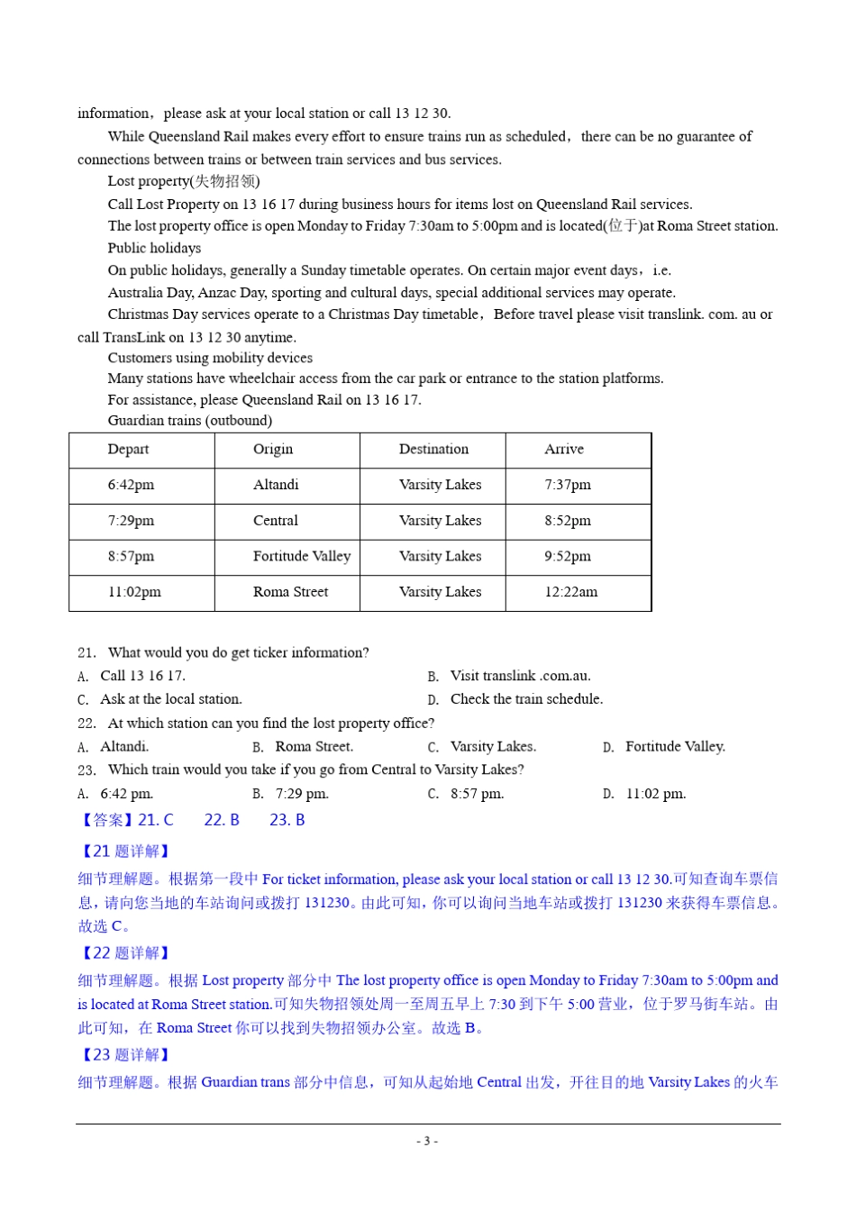 2020年全国1卷英语真题_第3页
