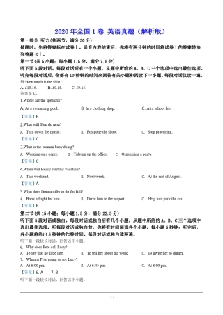 2020年全国1卷英语真题
