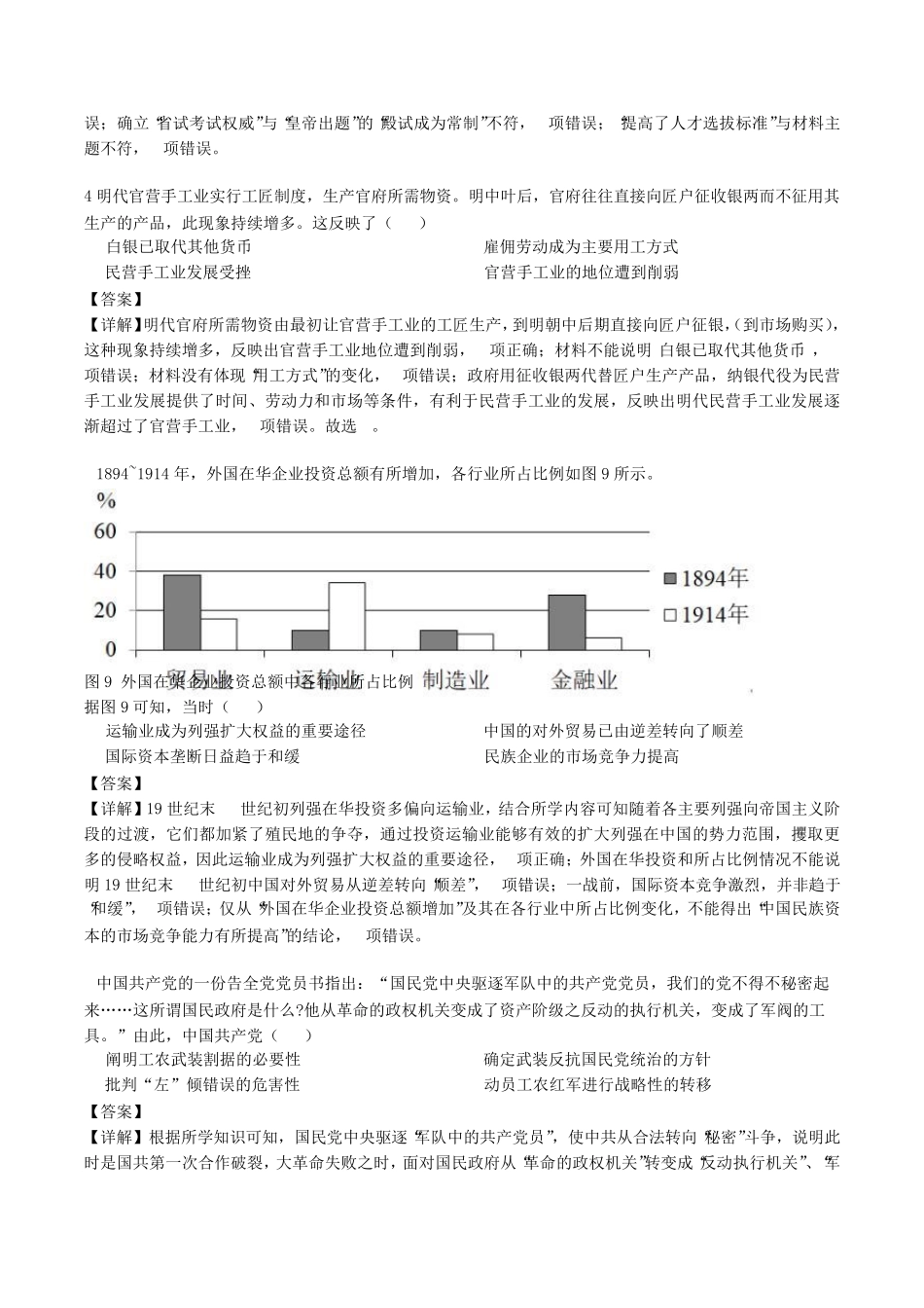 2020年全国2卷历史真题(pdf版含解析)_第2页