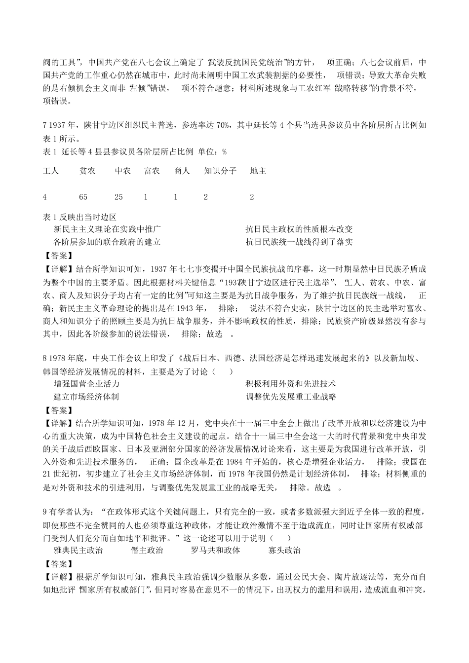 2020年全国2卷历史真题(pdf版含解析)_第3页