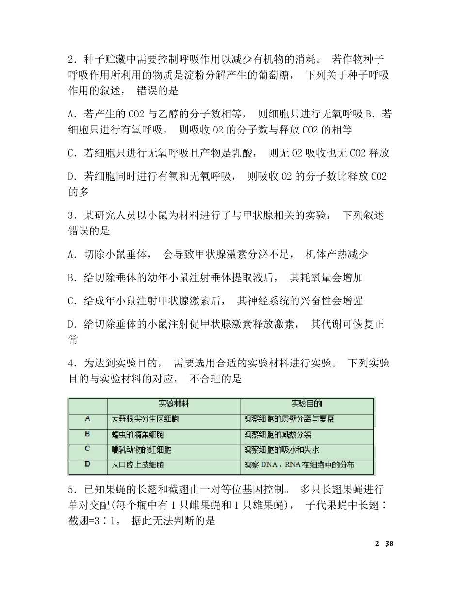 2020年全国1卷高考理综试题与答案解析_第2页