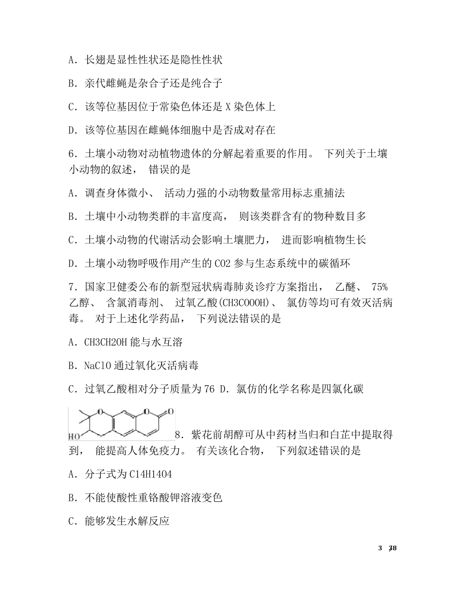 2020年全国1卷高考理综试题与答案解析_第3页