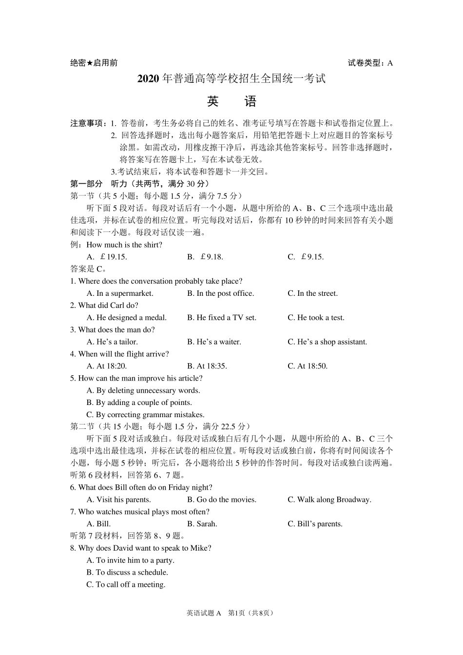 2020年全国2卷高考英语试题_第1页