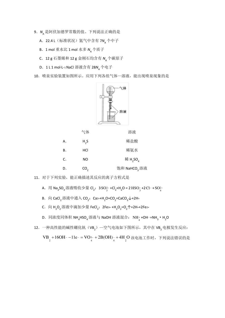 2020年全国3卷理综化学试题_第2页