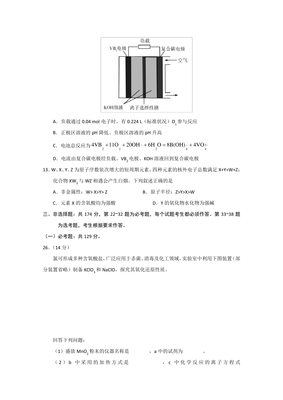 2020年全国3卷理综化学试题_第3页