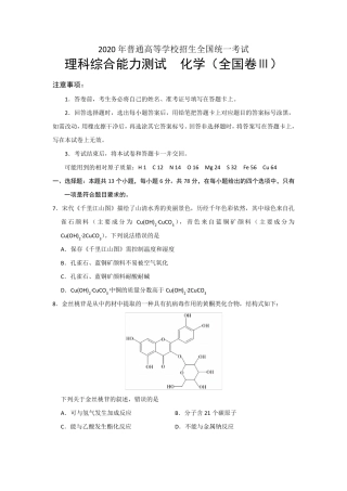 2020年全国3卷理综化学试题