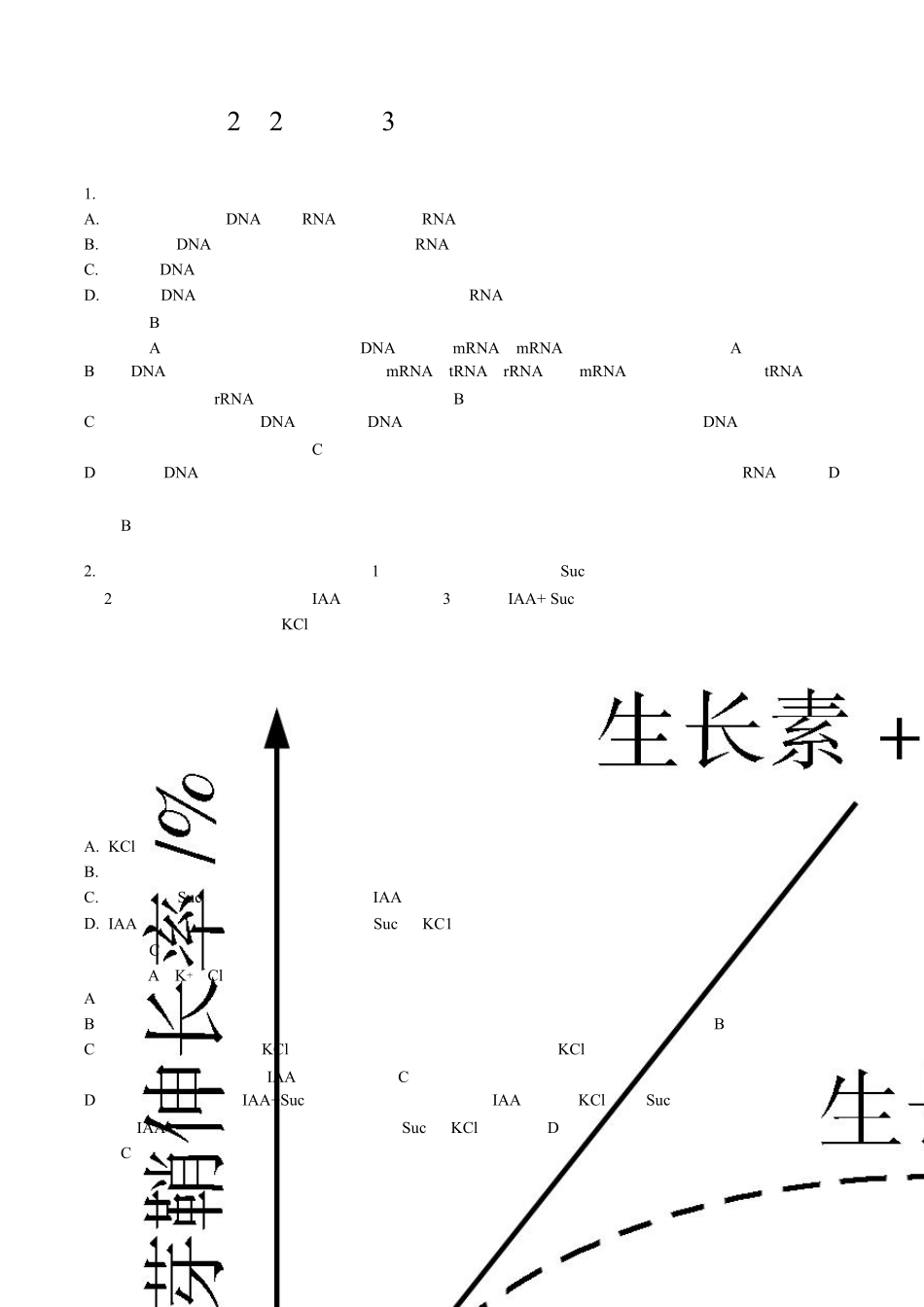 2020年全国3卷生物真题(pdf版含解析)_第1页