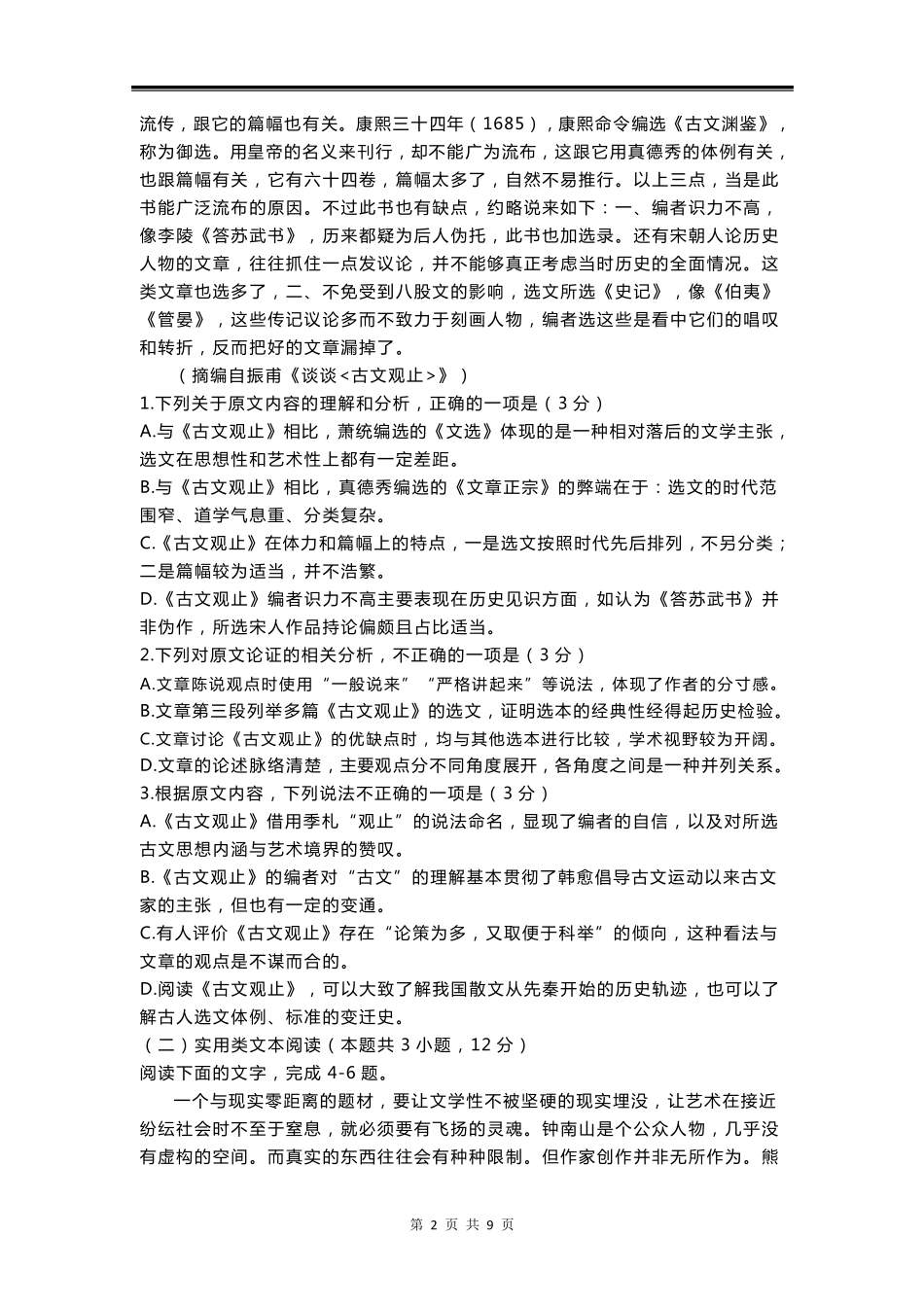 2020年全国3卷语文_第2页