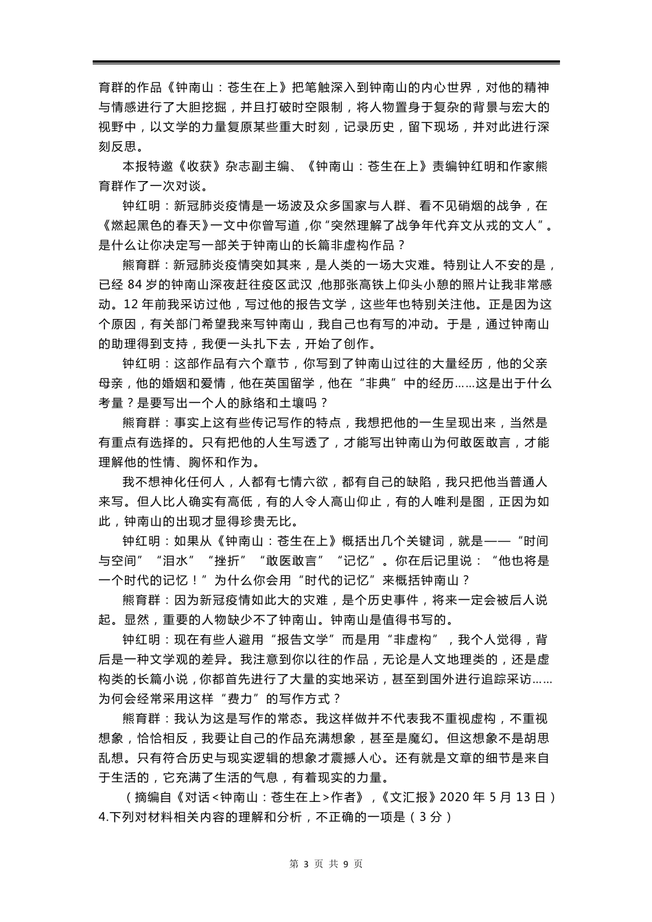 2020年全国3卷语文_第3页