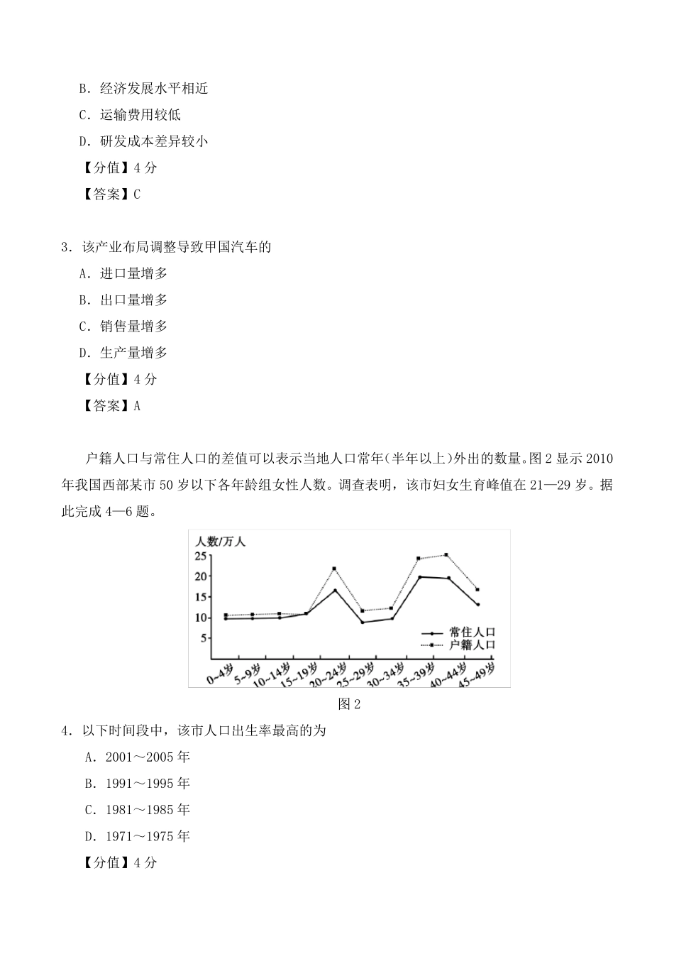 2020年全国III卷文综高考真题_第2页