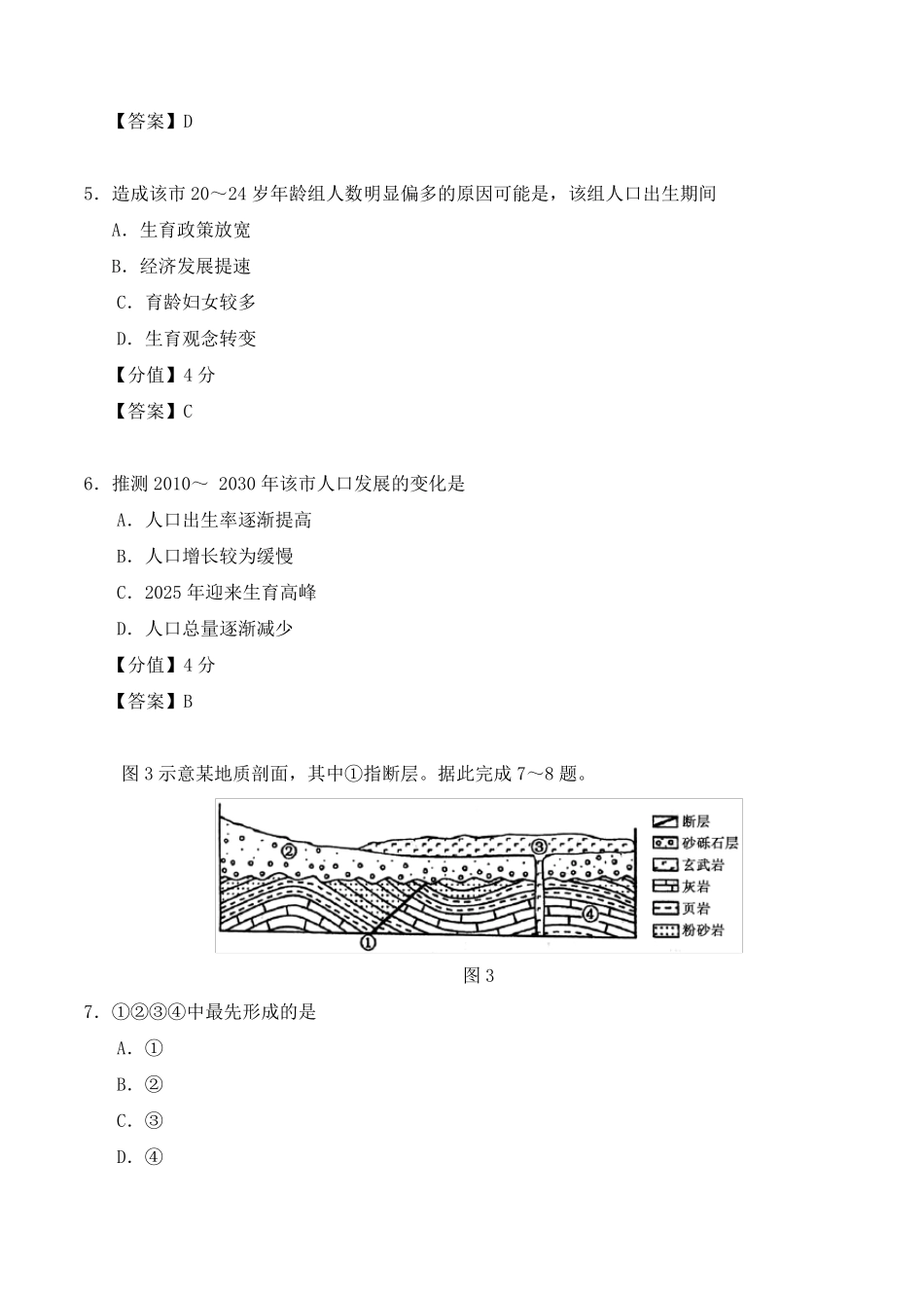 2020年全国III卷文综高考真题_第3页
