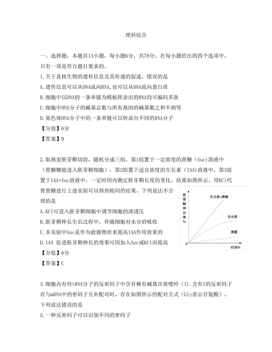 2020年全国III卷理综高考真题_第1页