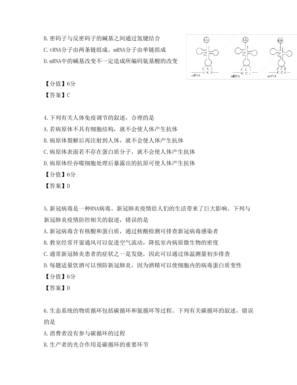 2020年全国III卷理综高考真题_第2页