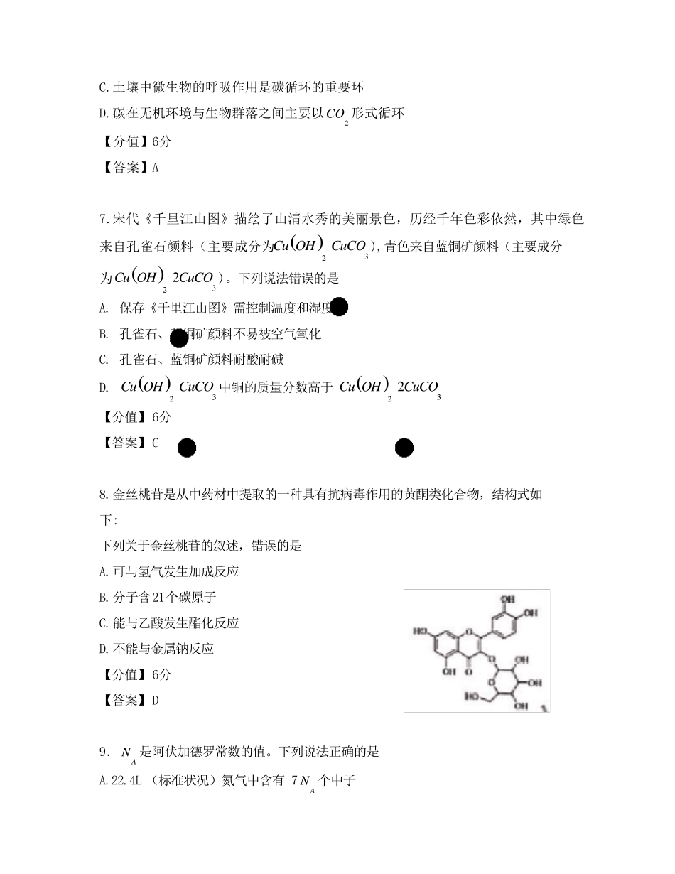2020年全国III卷理综高考真题_第3页