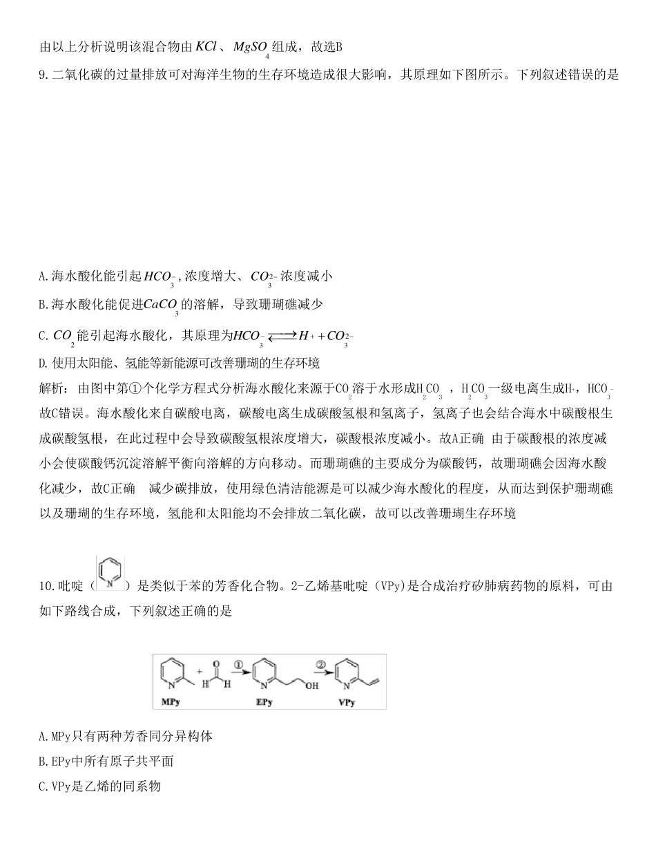 2020年全国II卷化学真题及详解_第2页