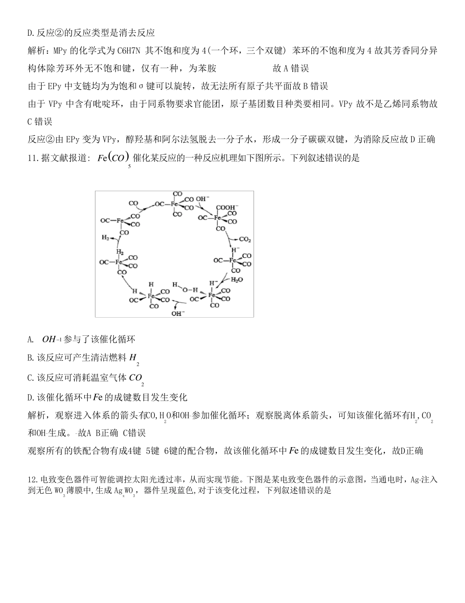 2020年全国II卷化学真题及详解_第3页