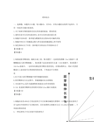 2020年全国III卷理综高考试题