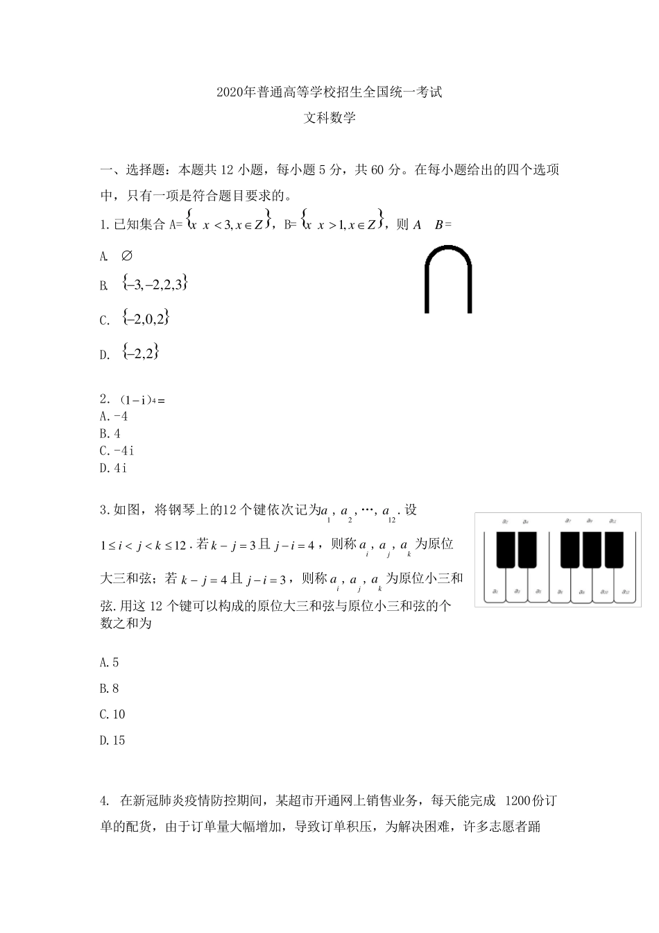 2020年全国II卷文科数学高考真题_第1页