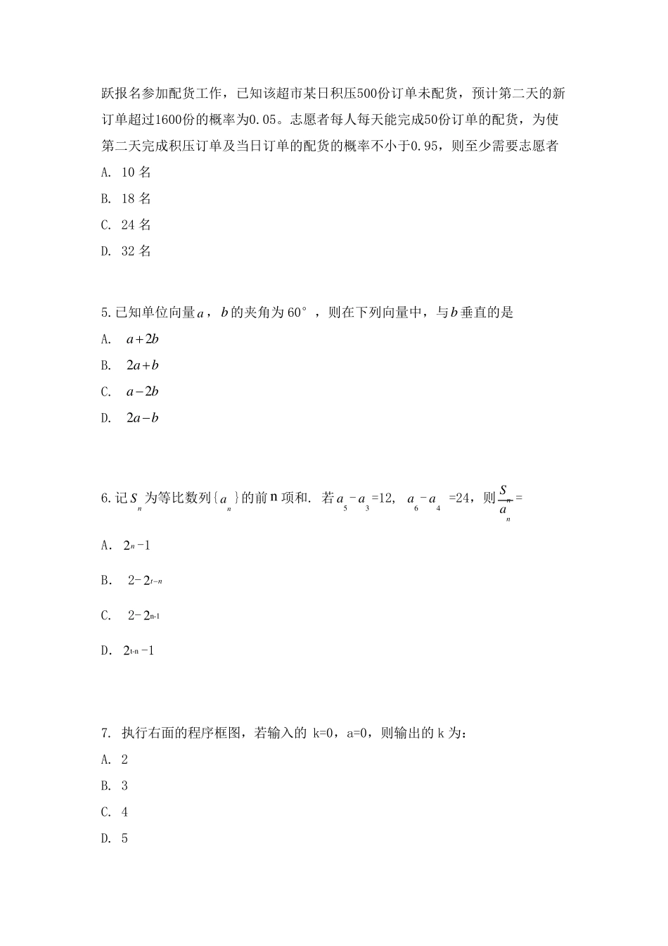 2020年全国II卷文科数学高考真题_第2页