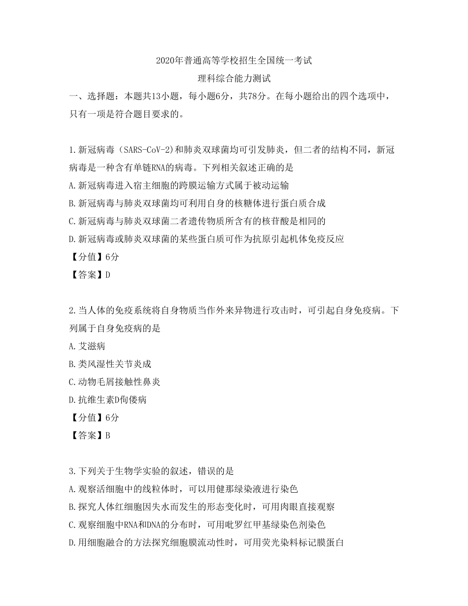 2020年全国II卷理综高考真题_第1页