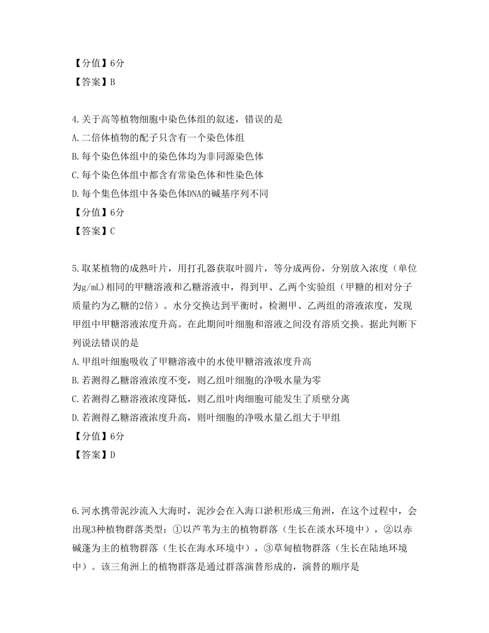 2020年全国II卷理综高考真题_第2页