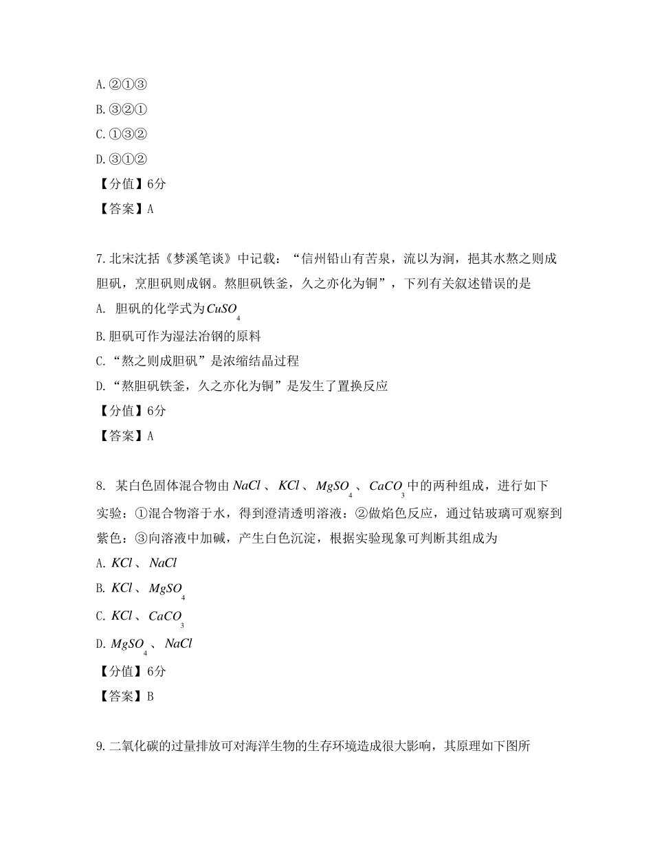 2020年全国II卷理综高考真题_第3页
