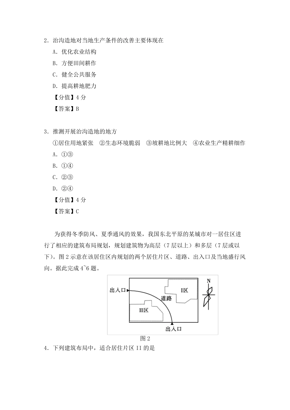 2020年全国I卷文综真题及答案_第2页