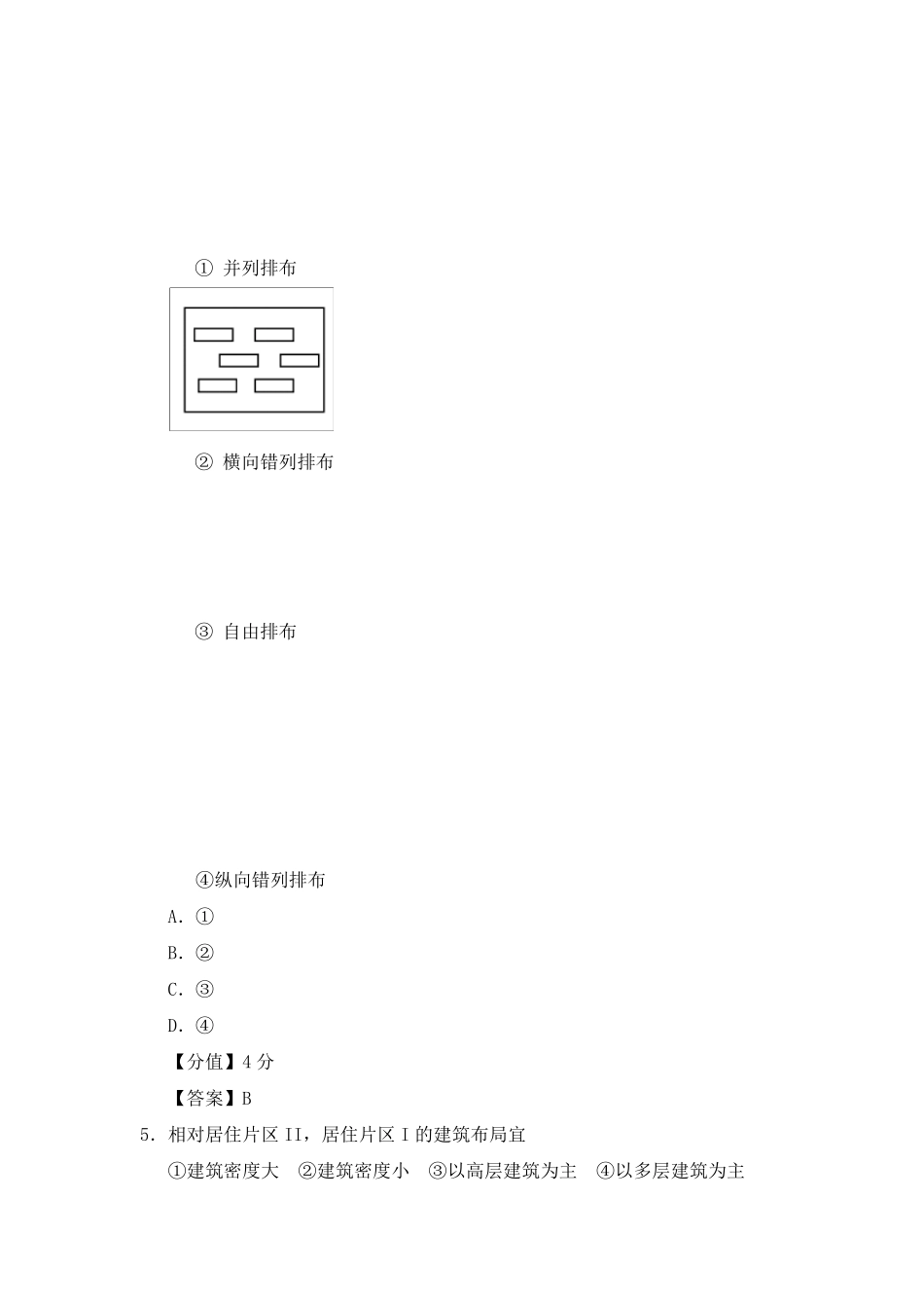 2020年全国I卷文综真题及答案_第3页
