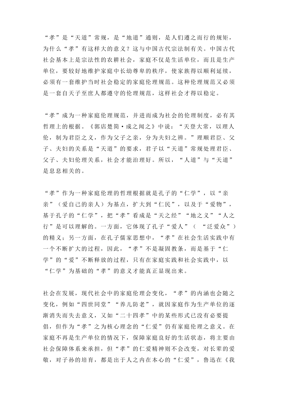 2020年全国I卷语文高考真题_第2页