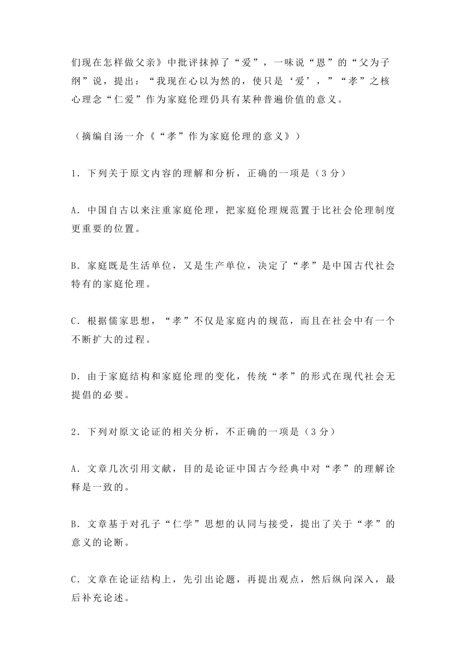 2020年全国I卷语文高考真题_第3页