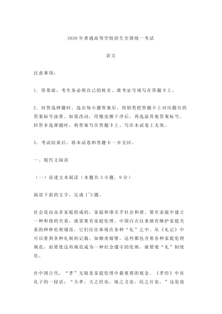 2020年全国I卷语文高考真题