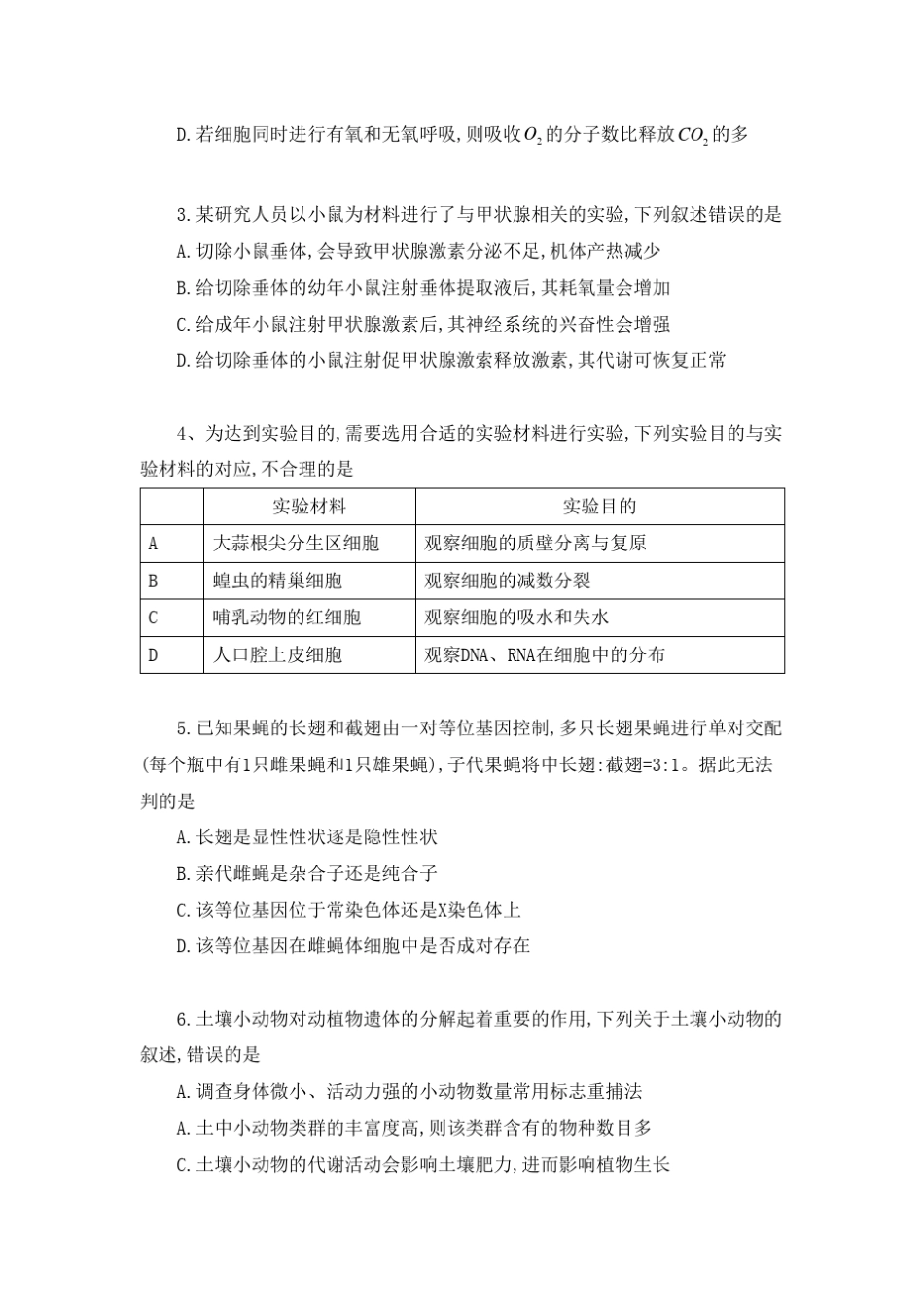 2020年全国I卷理科综合高考真题_第2页