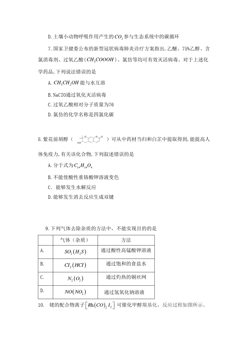 2020年全国I卷理科综合高考真题_第3页