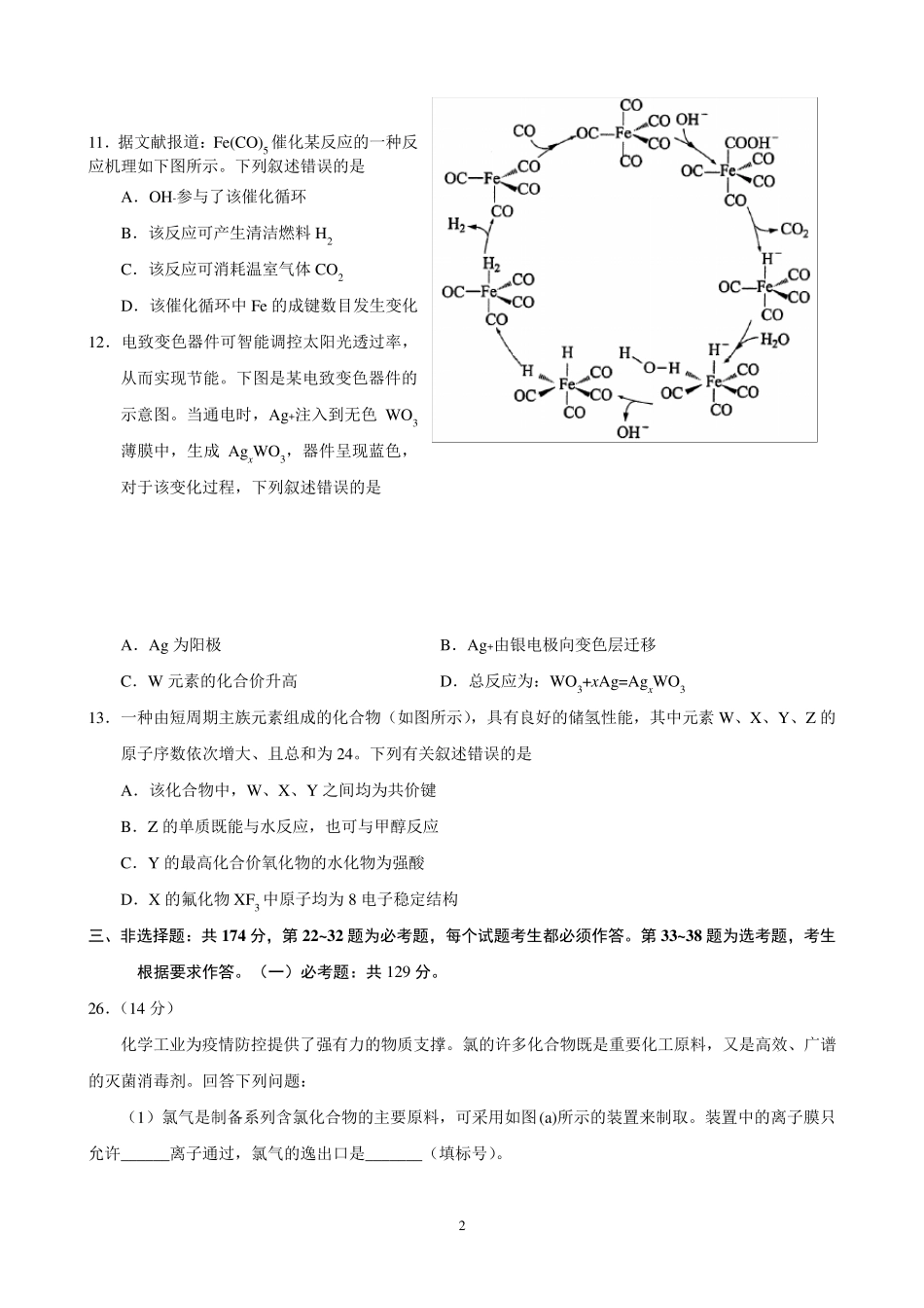 2020年全国Ⅱ卷理综高考题及答案化学部分_第2页