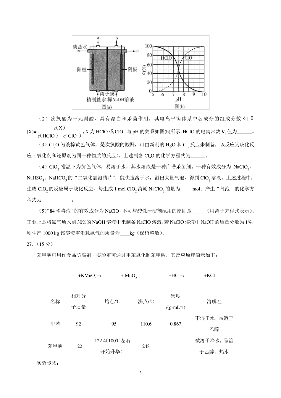 2020年全国Ⅱ卷理综高考题及答案化学部分_第3页