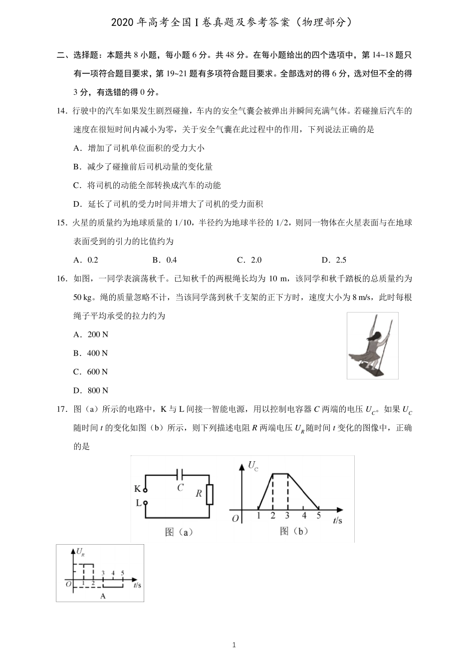 2020年全国一卷物理真题及答案_第1页