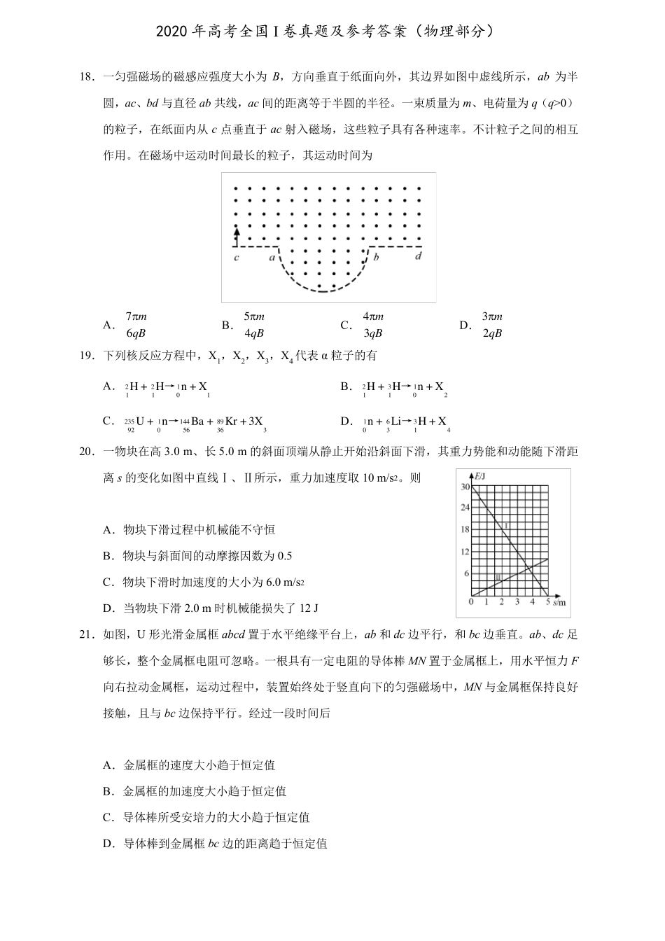 2020年全国一卷物理真题及答案_第2页