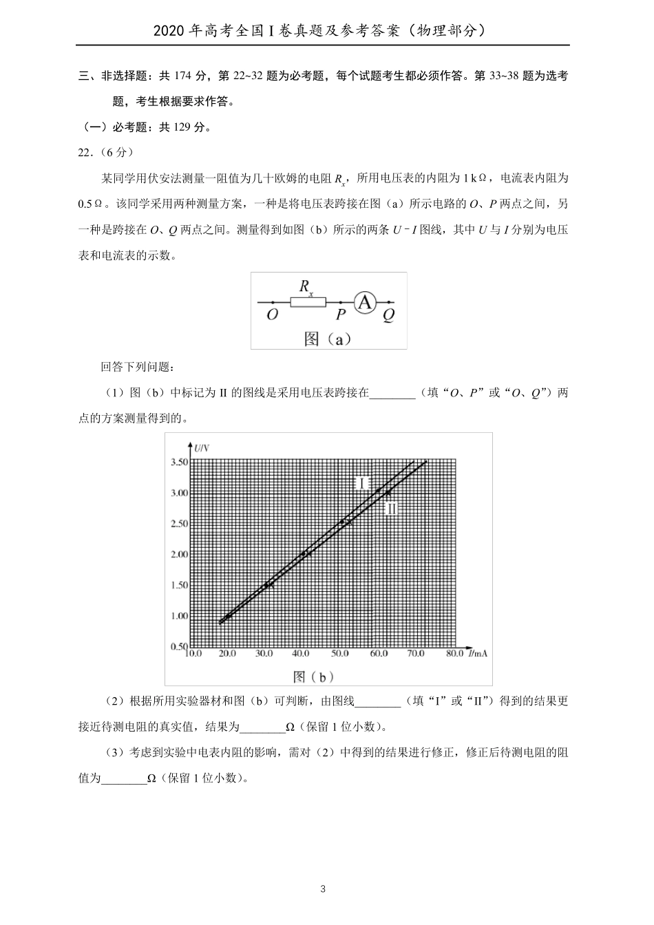 2020年全国一卷物理真题及答案_第3页