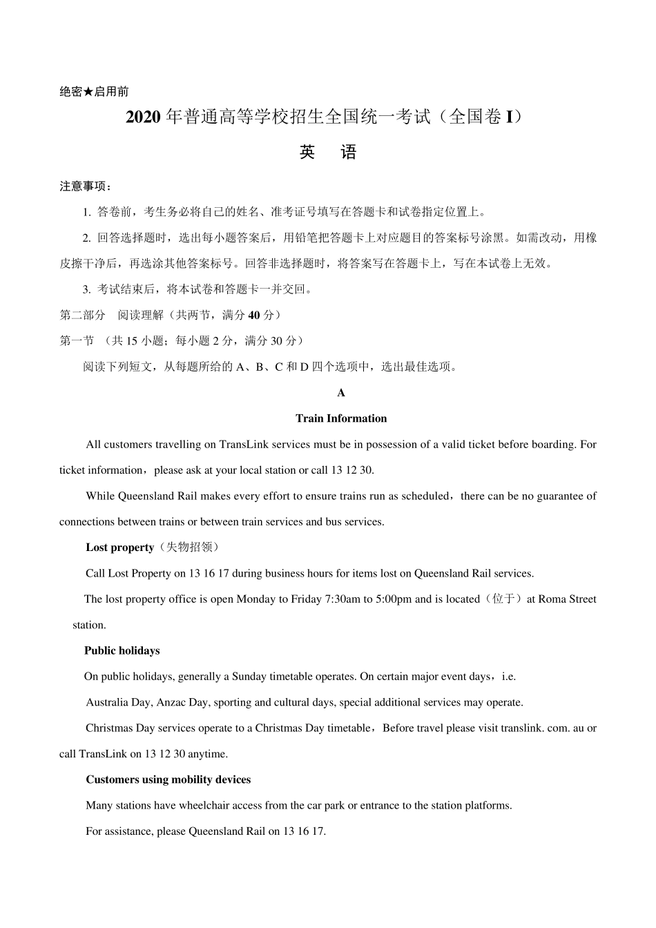 2020年全国一卷阅读理解解析及译文_第1页