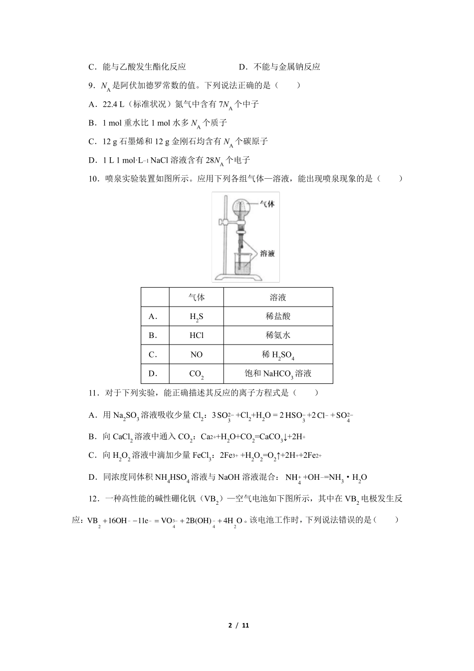 2020年全国三卷高考化学试题(文字版含答案)_第2页