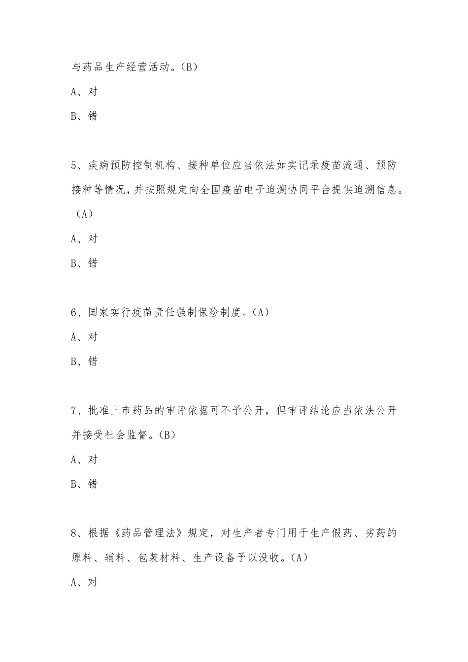 2020年全国两法知识竞赛题库答案_第2页