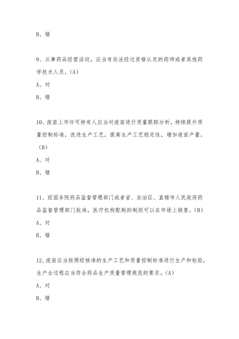 2020年全国两法知识竞赛题库答案_第3页